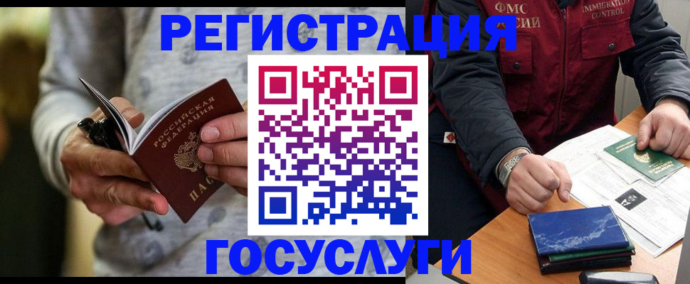 миграционный учет в Павлово